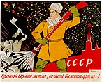 Красной Армии метла нечисть выметет дотла!
