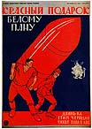 Плакат. 1920